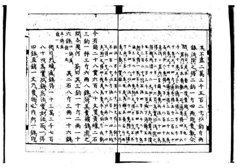 新編筭学啓蒙註解 萬治一 洛陽柳枝軒蔵版 狩7-31520-4 - ページ 98