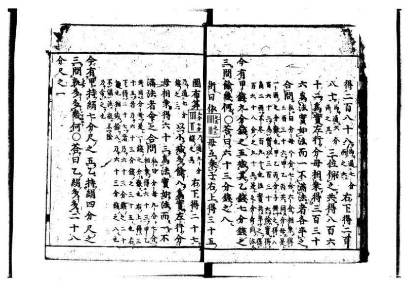 新編筭学啓蒙註解 萬治一 洛陽柳枝軒蔵版 狩7-31520-4 - ページ 106