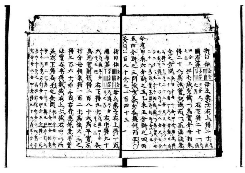 新編筭学啓蒙註解 萬治一 洛陽柳枝軒蔵版 狩7-31520-4 - ページ 107