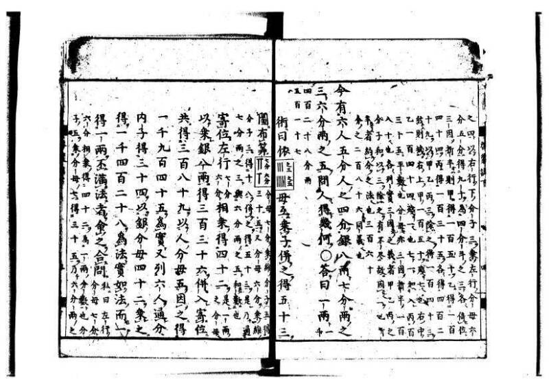 新編筭学啓蒙註解 萬治一 洛陽柳枝軒蔵版 狩7-31520-4 - ページ 108