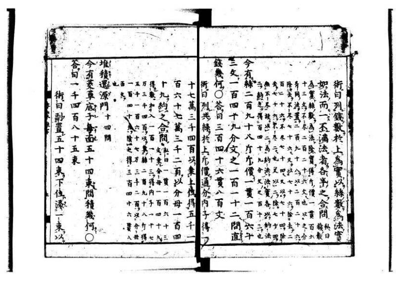 新編筭学啓蒙註解 萬治一 洛陽柳枝軒蔵版 狩7-31520-4 - ページ 110