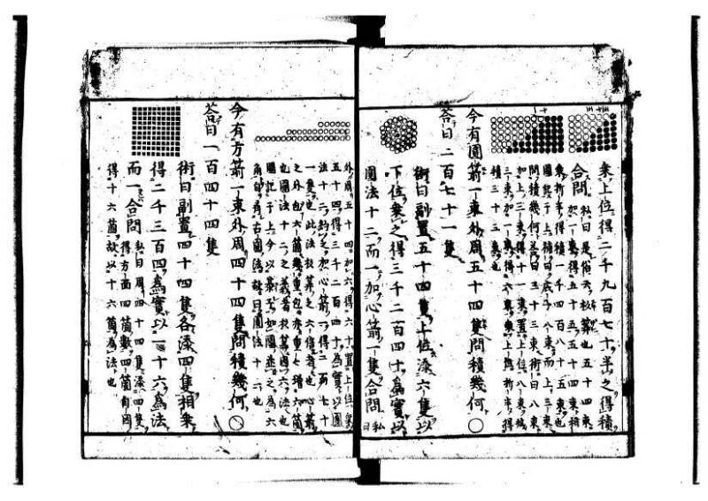 新編筭学啓蒙註解 萬治一 洛陽柳枝軒蔵版 狩7-31520-4 - ページ 111