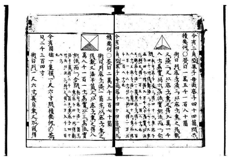 新編筭学啓蒙註解 萬治一 洛陽柳枝軒蔵版 狩7-31520-4 - ページ 112