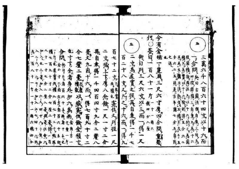新編筭学啓蒙註解 萬治一 洛陽柳枝軒蔵版 狩7-31520-4 - ページ 113
