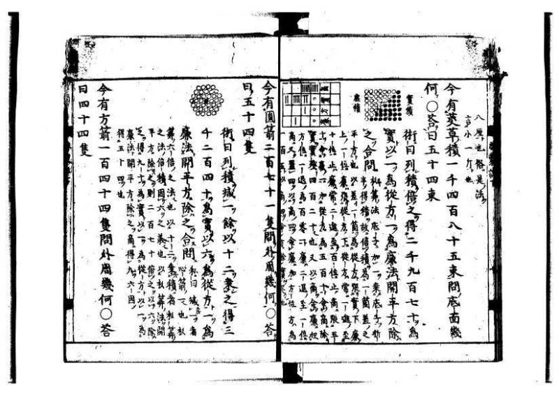 新編筭学啓蒙註解 萬治一 洛陽柳枝軒蔵版 狩7-31520-4 - ページ 114