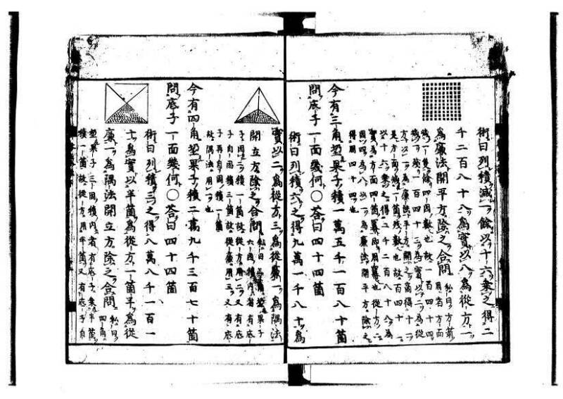 新編筭学啓蒙註解 萬治一 洛陽柳枝軒蔵版 狩7-31520-4 - ページ 115