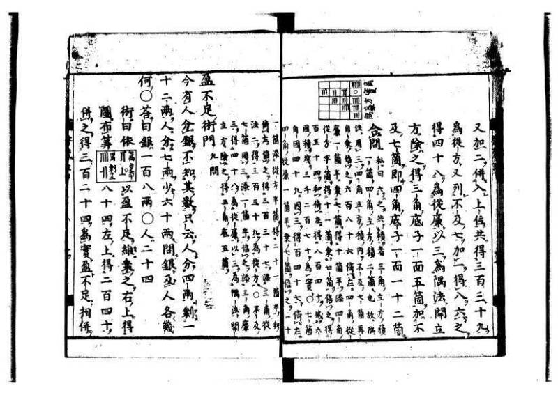 新編筭学啓蒙註解 萬治一 洛陽柳枝軒蔵版 狩7-31520-4 - ページ 117