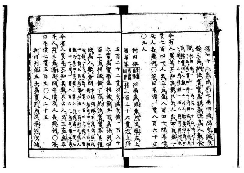 新編筭学啓蒙註解 萬治一 洛陽柳枝軒蔵版 狩7-31520-4 - ページ 118