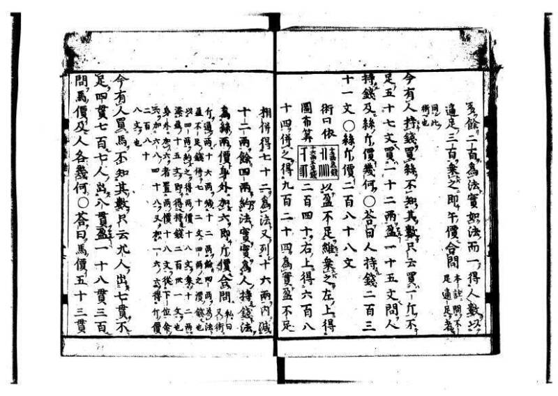 新編筭学啓蒙註解 萬治一 洛陽柳枝軒蔵版 狩7-31520-4 - ページ 119