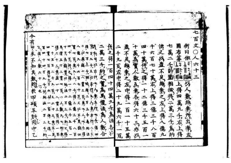 新編筭学啓蒙註解 萬治一 洛陽柳枝軒蔵版 狩7-31520-4 - ページ 120