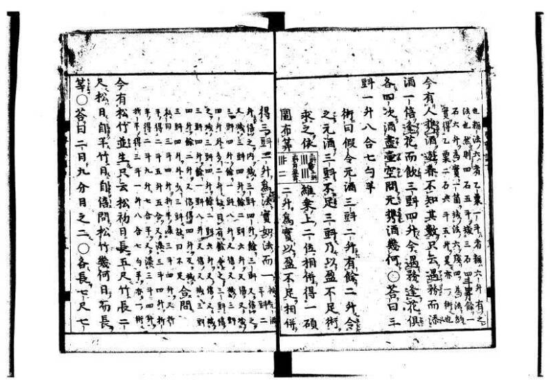 新編筭学啓蒙註解 萬治一 洛陽柳枝軒蔵版 狩7-31520-4 - ページ 122