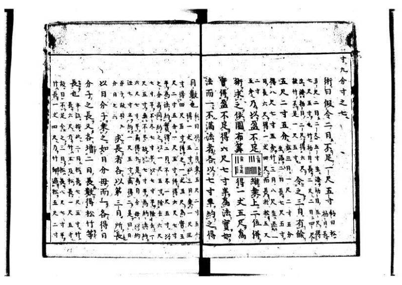 新編筭学啓蒙註解 萬治一 洛陽柳枝軒蔵版 狩7-31520-4 - ページ 123
