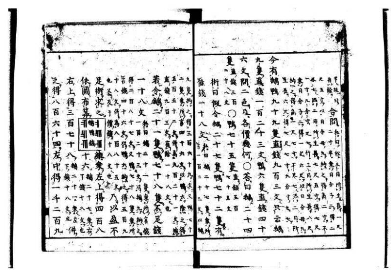 新編筭学啓蒙註解 萬治一 洛陽柳枝軒蔵版 狩7-31520-4 - ページ 124