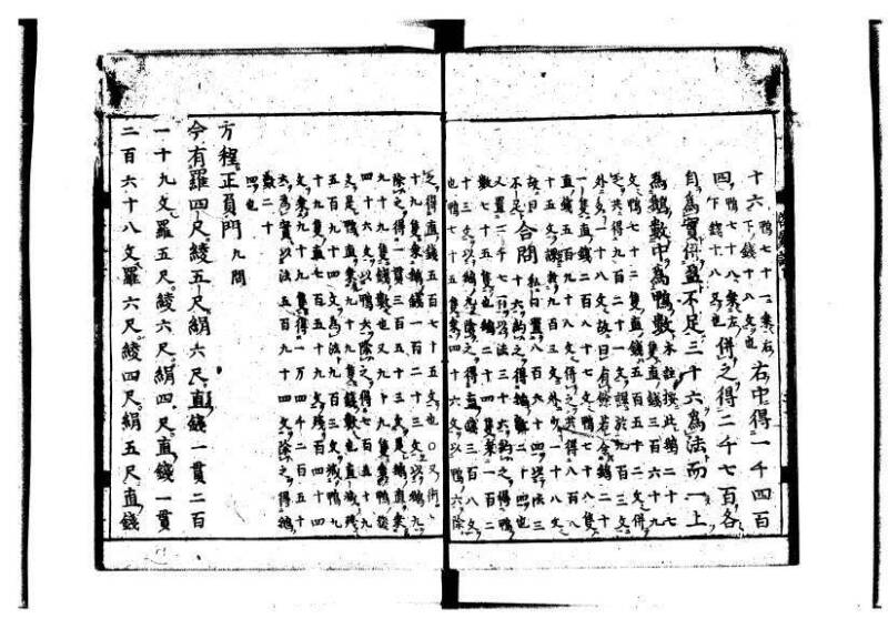 新編筭学啓蒙註解 萬治一 洛陽柳枝軒蔵版 狩7-31520-4 - ページ 125