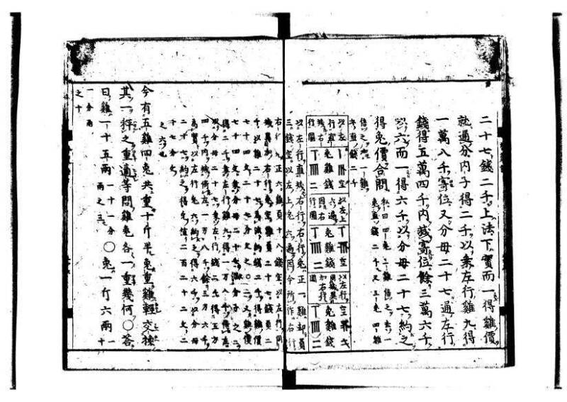 新編筭学啓蒙註解 萬治一 洛陽柳枝軒蔵版 狩7-31520-4 - ページ 129