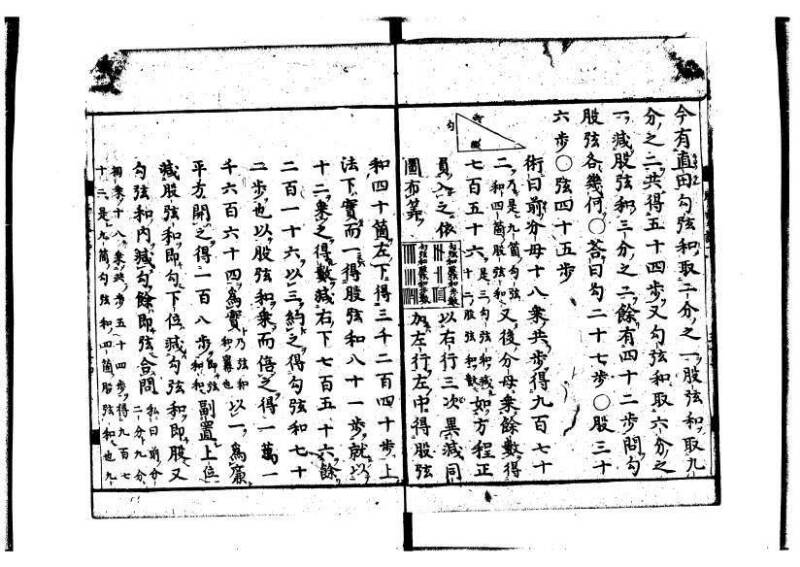 新編筭学啓蒙註解 萬治一 洛陽柳枝軒蔵版 狩7-31520-4 - ページ 137