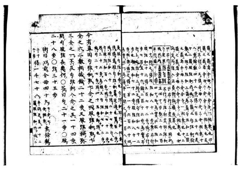 新編筭学啓蒙註解 萬治一 洛陽柳枝軒蔵版 狩7-31520-4 - ページ 138