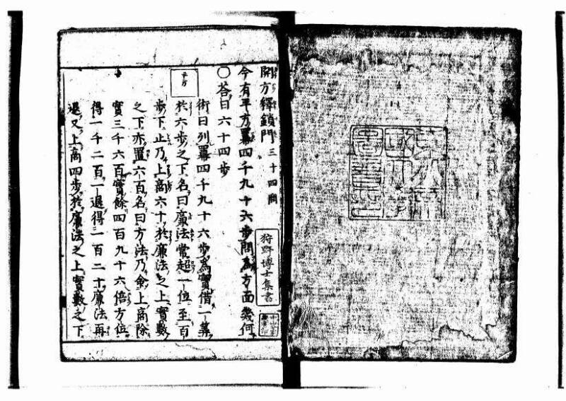 新編筭学啓蒙註解 萬治一 洛陽柳枝軒蔵版 狩7-31520-4 - ページ 144