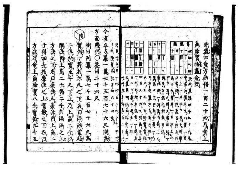 新編筭学啓蒙註解 萬治一 洛陽柳枝軒蔵版 狩7-31520-4 - ページ 145