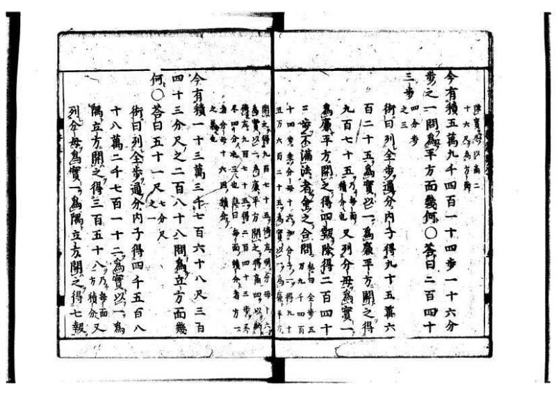 新編筭学啓蒙註解 萬治一 洛陽柳枝軒蔵版 狩7-31520-4 - ページ 147