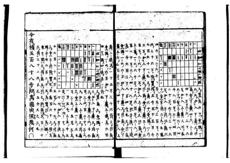 新編筭学啓蒙註解 萬治一 洛陽柳枝軒蔵版 狩7-31520-4 - ページ 149