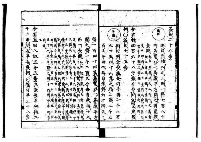 新編筭学啓蒙註解 萬治一 洛陽柳枝軒蔵版 狩7-31520-4 - ページ 150