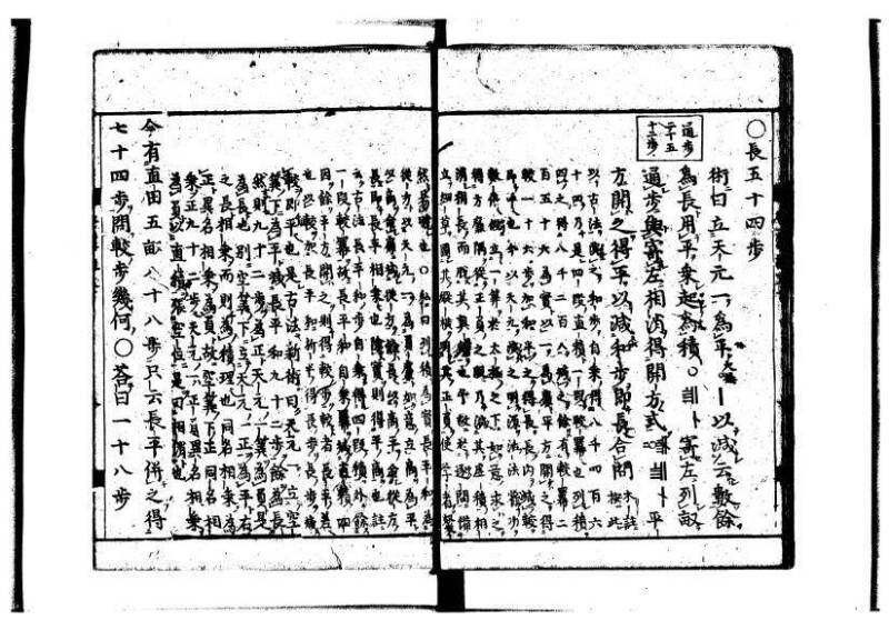 新編筭学啓蒙註解 萬治一 洛陽柳枝軒蔵版 狩7-31520-4 - ページ 151