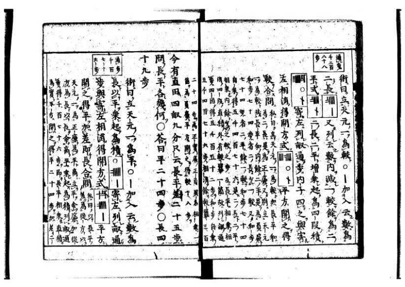 新編筭学啓蒙註解 萬治一 洛陽柳枝軒蔵版 狩7-31520-4 - ページ 152
