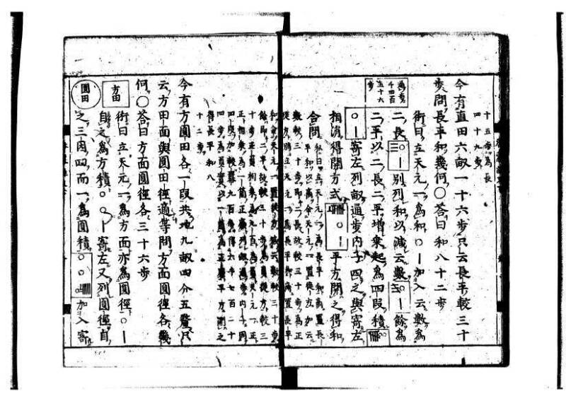 新編筭学啓蒙註解 萬治一 洛陽柳枝軒蔵版 狩7-31520-4 - ページ 153