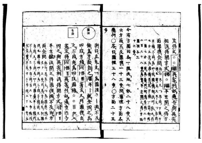 新編筭学啓蒙註解 萬治一 洛陽柳枝軒蔵版 狩7-31520-4 - ページ 154