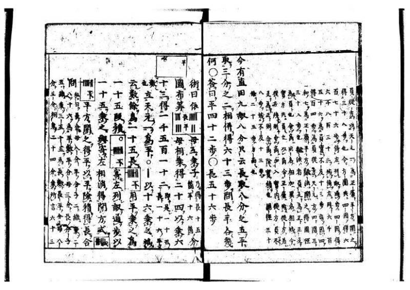 新編筭学啓蒙註解 萬治一 洛陽柳枝軒蔵版 狩7-31520-4 - ページ 155