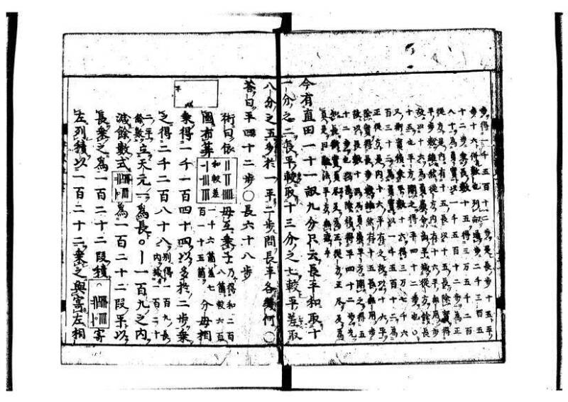 新編筭学啓蒙註解 萬治一 洛陽柳枝軒蔵版 狩7-31520-4 - ページ 156