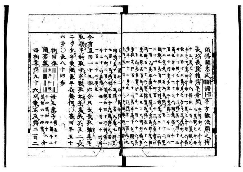 新編筭学啓蒙註解 萬治一 洛陽柳枝軒蔵版 狩7-31520-4 - ページ 157