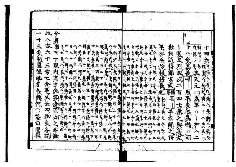 新編筭学啓蒙註解 萬治一 洛陽柳枝軒蔵版 狩7-31520-4 - ページ 158