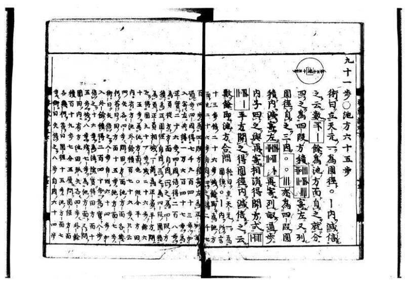 新編筭学啓蒙註解 萬治一 洛陽柳枝軒蔵版 狩7-31520-4 - ページ 159