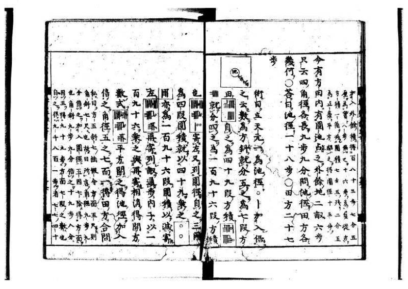 新編筭学啓蒙註解 萬治一 洛陽柳枝軒蔵版 狩7-31520-4 - ページ 160