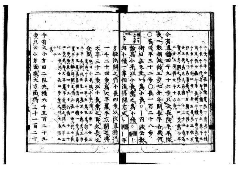 新編筭学啓蒙註解 萬治一 洛陽柳枝軒蔵版 狩7-31520-4 - ページ 162