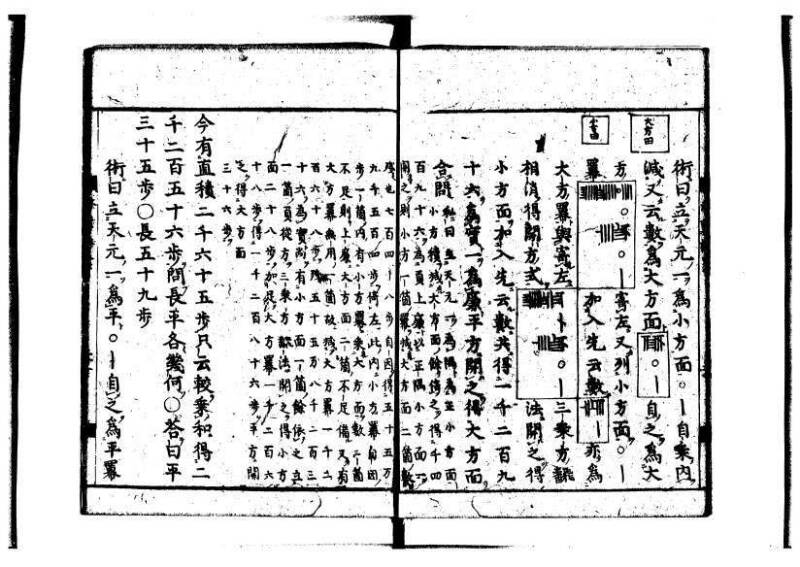新編筭学啓蒙註解 萬治一 洛陽柳枝軒蔵版 狩7-31520-4 - ページ 164