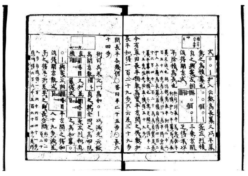 新編筭学啓蒙註解 萬治一 洛陽柳枝軒蔵版 狩7-31520-4 - ページ 165