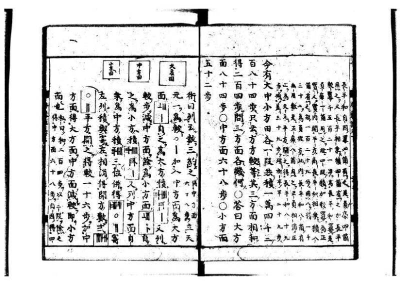 新編筭学啓蒙註解 萬治一 洛陽柳枝軒蔵版 狩7-31520-4 - ページ 166