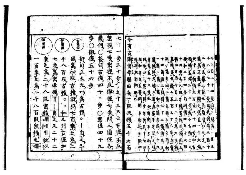 新編筭学啓蒙註解 萬治一 洛陽柳枝軒蔵版 狩7-31520-4 - ページ 167