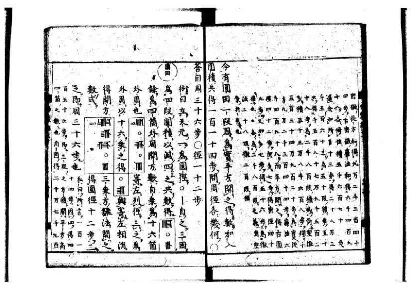 新編筭学啓蒙註解 萬治一 洛陽柳枝軒蔵版 狩7-31520-4 - ページ 169