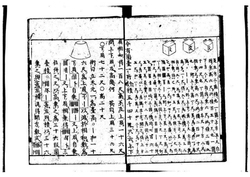 新編筭学啓蒙註解 萬治一 洛陽柳枝軒蔵版 狩7-31520-4 - ページ 171