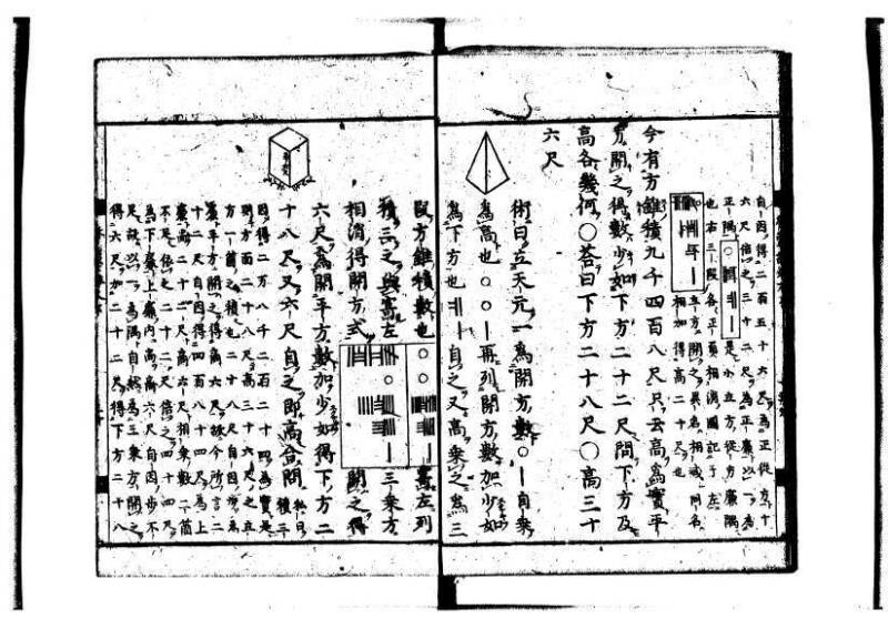 新編筭学啓蒙註解 萬治一 洛陽柳枝軒蔵版 狩7-31520-4 - ページ 173