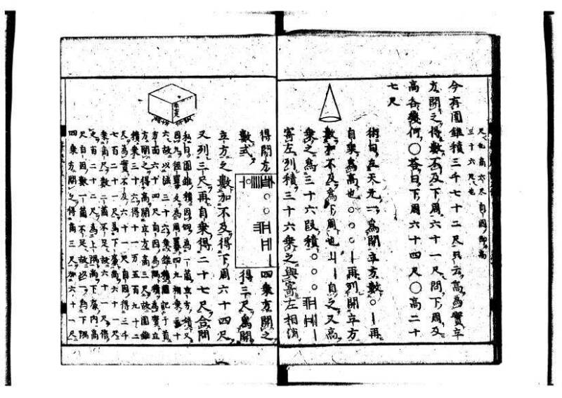 新編筭学啓蒙註解 萬治一 洛陽柳枝軒蔵版 狩7-31520-4 - ページ 174