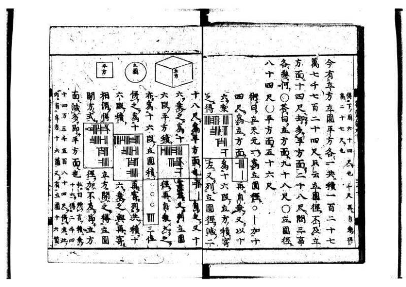 新編筭学啓蒙註解 萬治一 洛陽柳枝軒蔵版 狩7-31520-4 - ページ 175