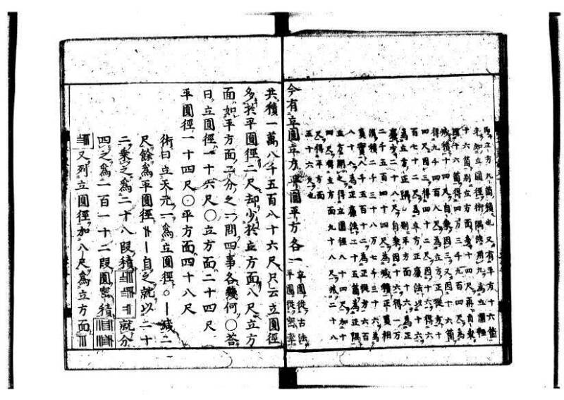新編筭学啓蒙註解 萬治一 洛陽柳枝軒蔵版 狩7-31520-4 - ページ 176