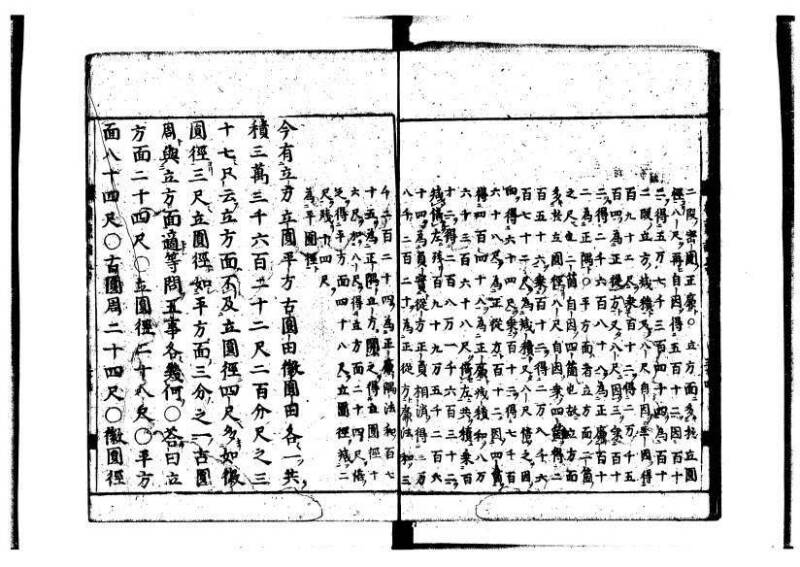 新編筭学啓蒙註解 萬治一 洛陽柳枝軒蔵版 狩7-31520-4 - ページ 178