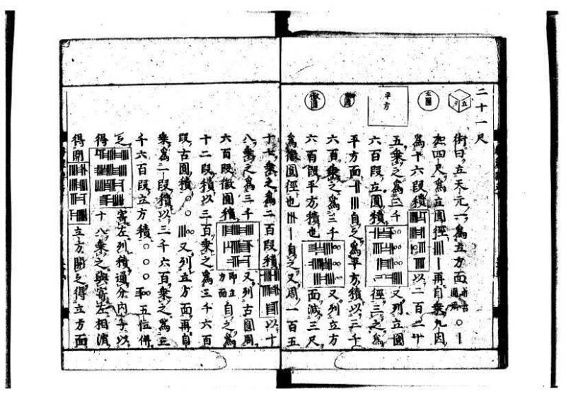 新編筭学啓蒙註解 萬治一 洛陽柳枝軒蔵版 狩7-31520-4 - ページ 179
