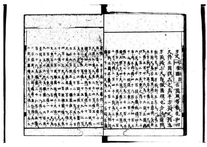 新編筭学啓蒙註解 萬治一 洛陽柳枝軒蔵版 狩7-31520-4 - ページ 180